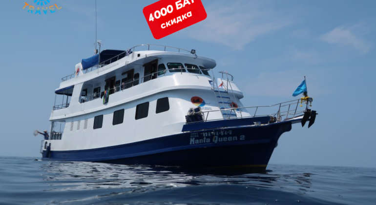 Manta Queen II – 3 дня